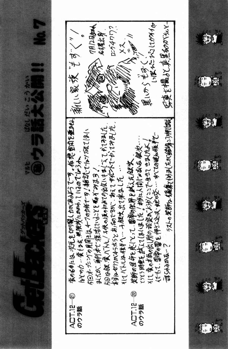 Page 17 Chapter 276 GetBackers