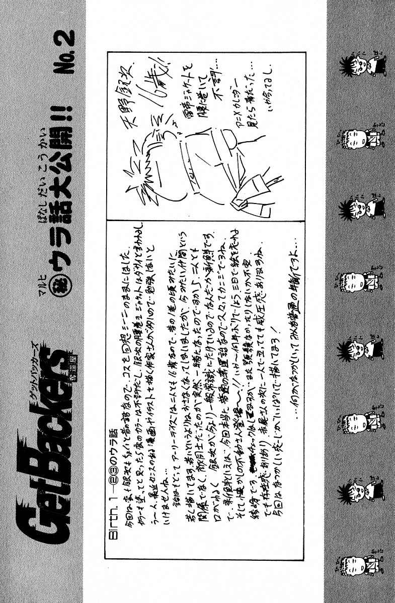 Page 20 Chapter 218 GetBackers