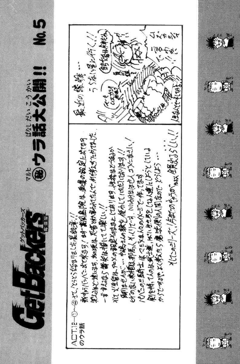 Page 20 Chapter 257 GetBackers