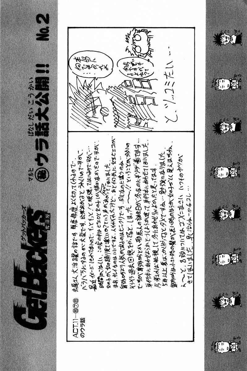 Page 18 Chapter 236 GetBackers
