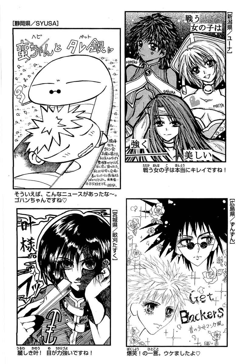 Page 23 Chapter 295 GetBackers