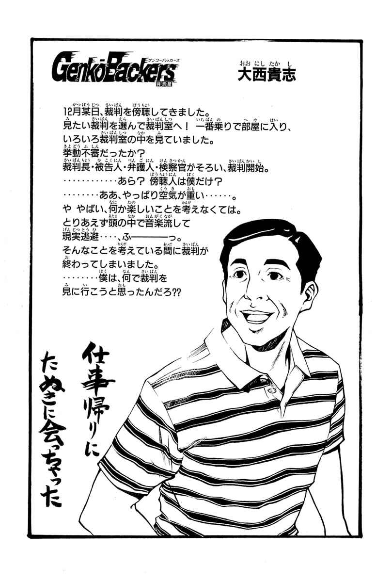 Page 26 Chapter 295 GetBackers