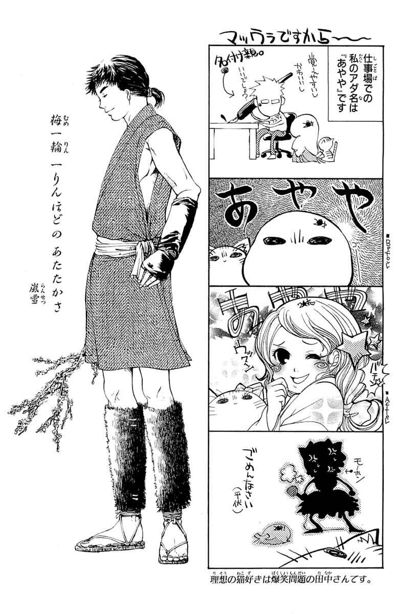 Page 28 Chapter 295 GetBackers
