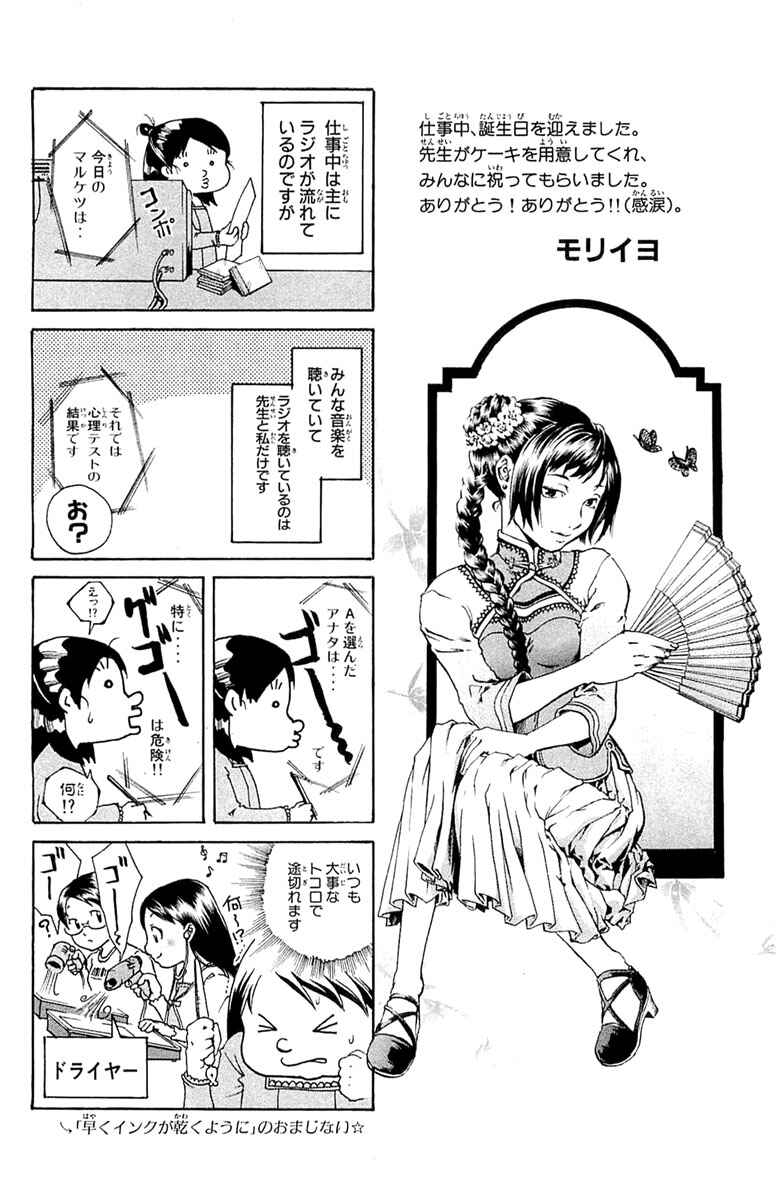 Page 29 Chapter 295 GetBackers