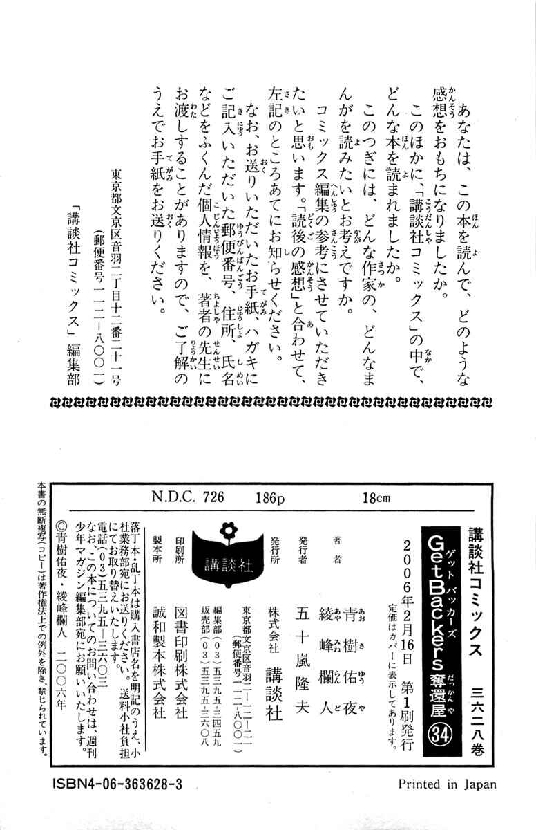 Page 30 Chapter 295 GetBackers