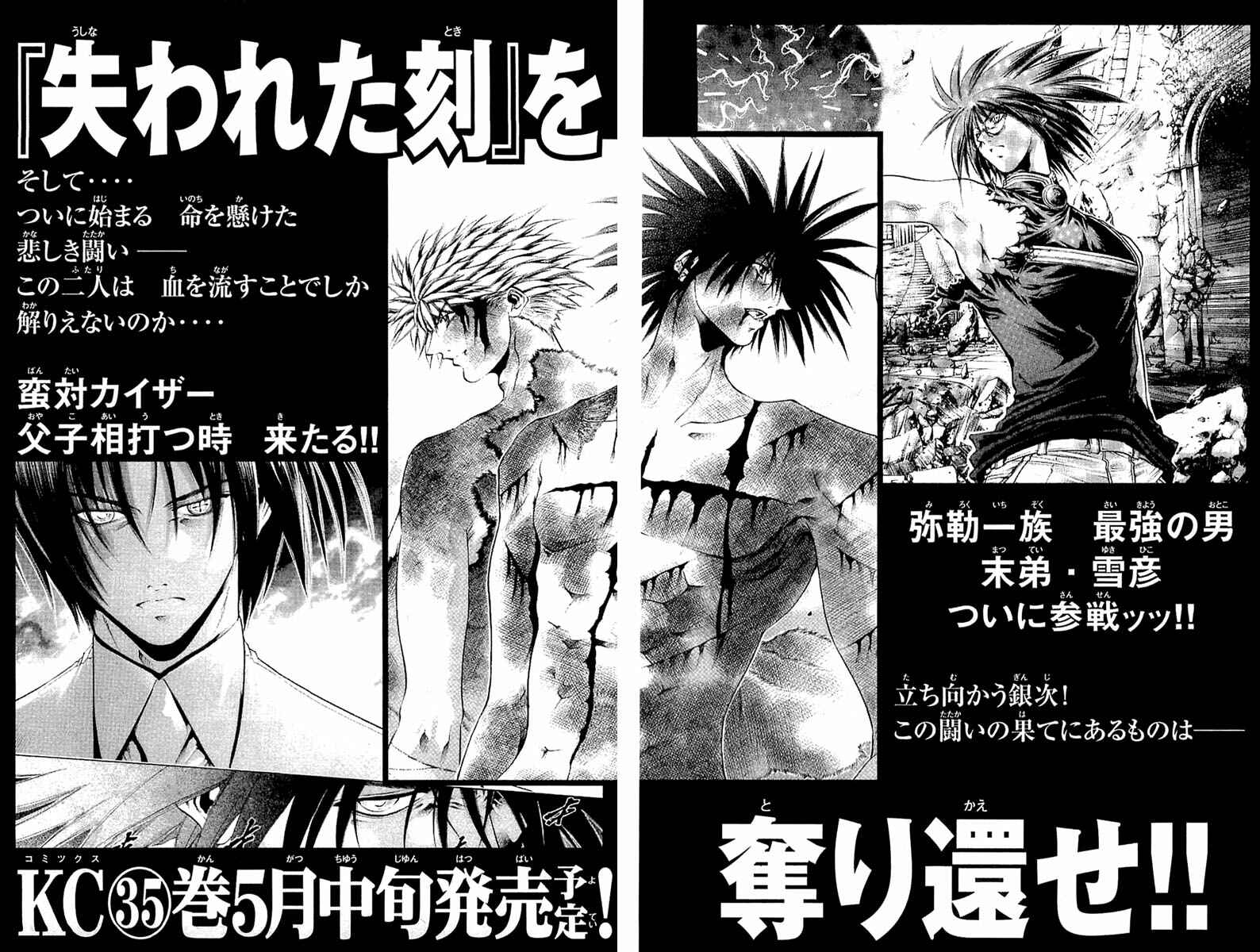 Page 31 Chapter 295 GetBackers
