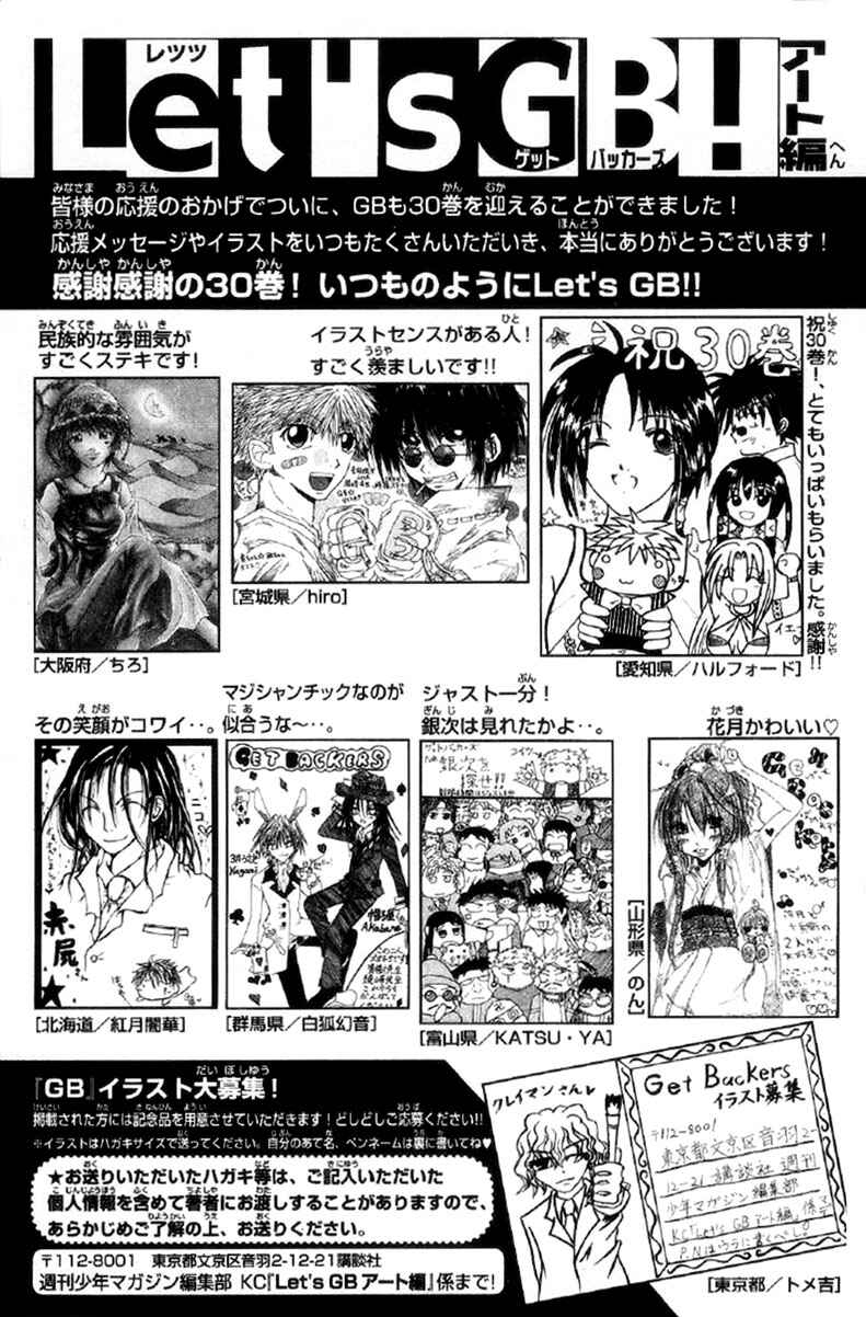 Page 19 Chapter 259 GetBackers