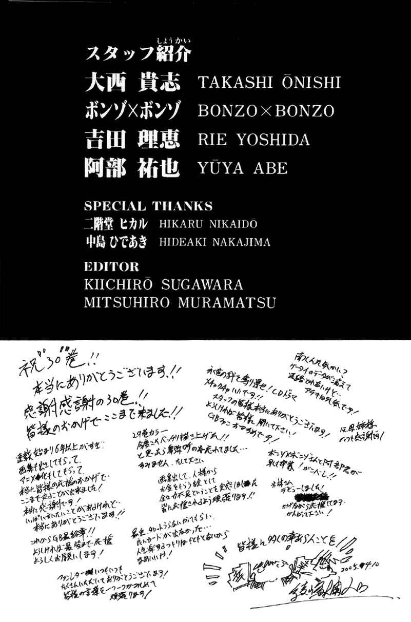 Page 20 Chapter 259 GetBackers