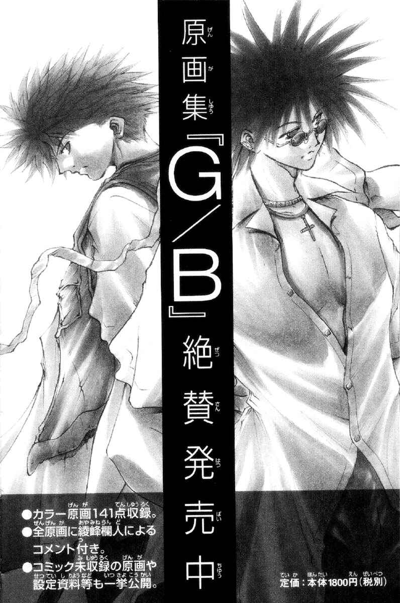 Page 24 Chapter 259 GetBackers