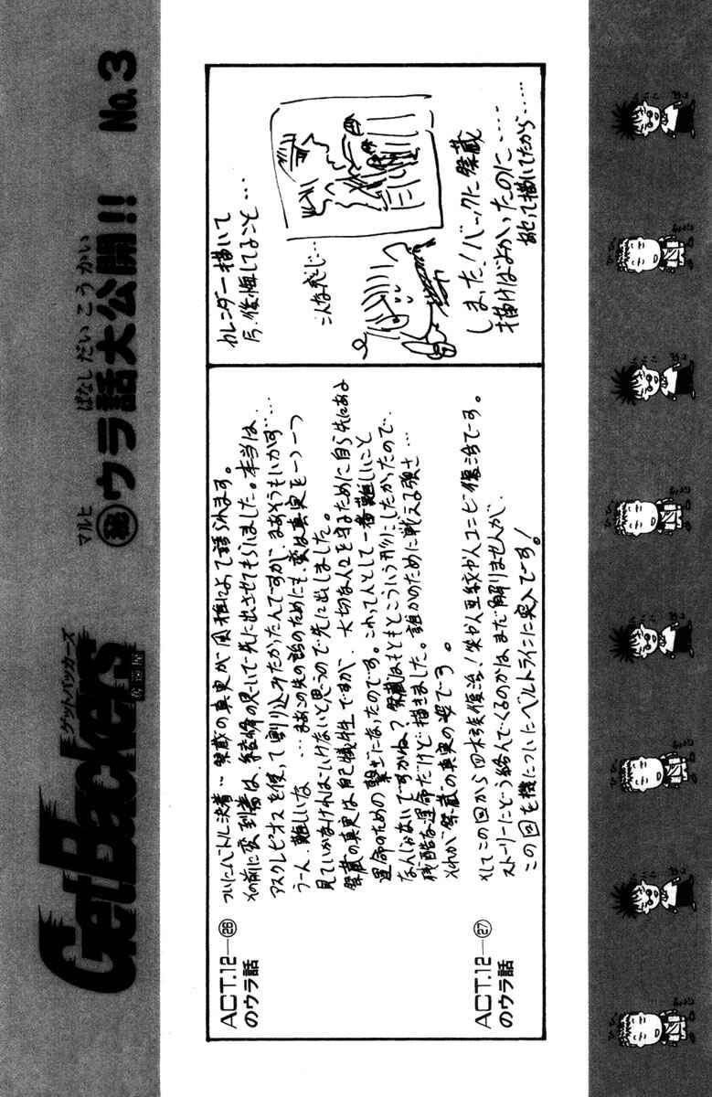 Page 19 Chapter 282 GetBackers