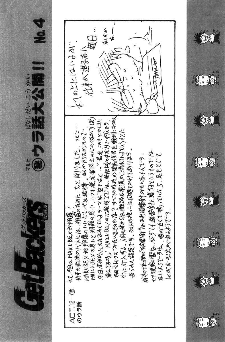 Page 18 Chapter 273 GetBackers