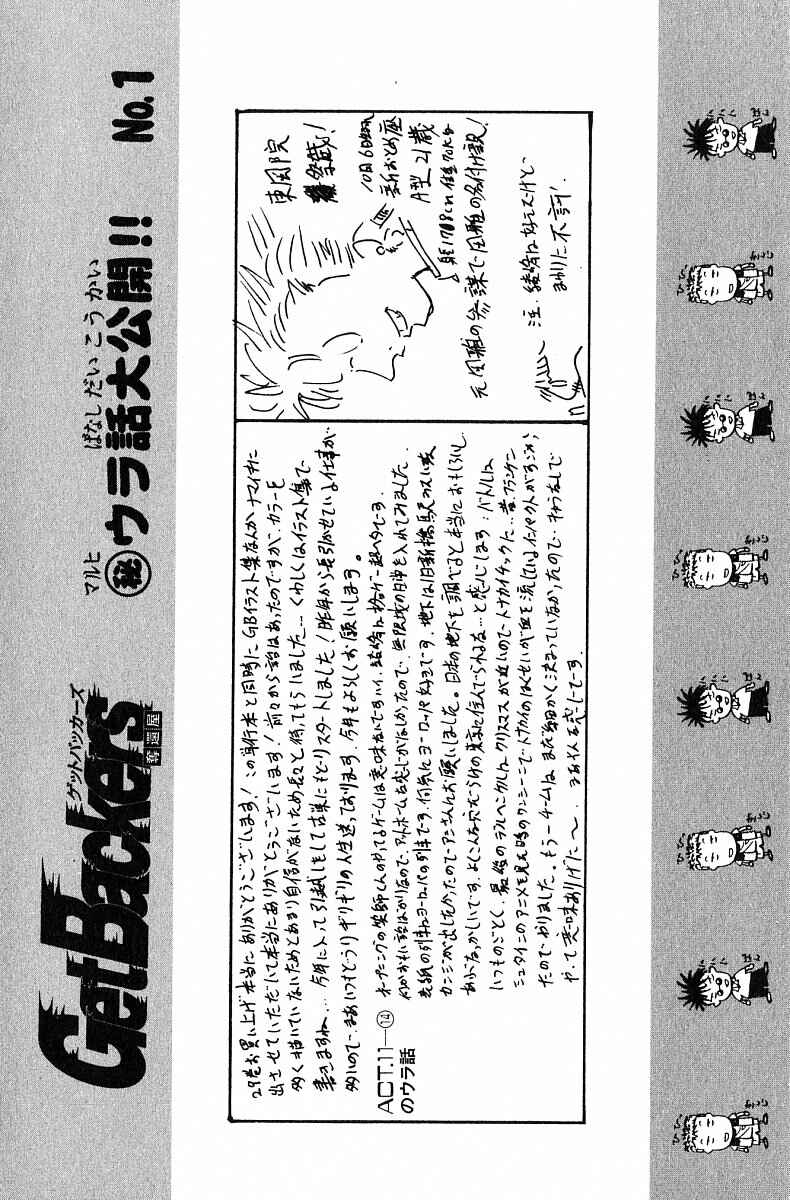Page 24 Chapter 242 GetBackers