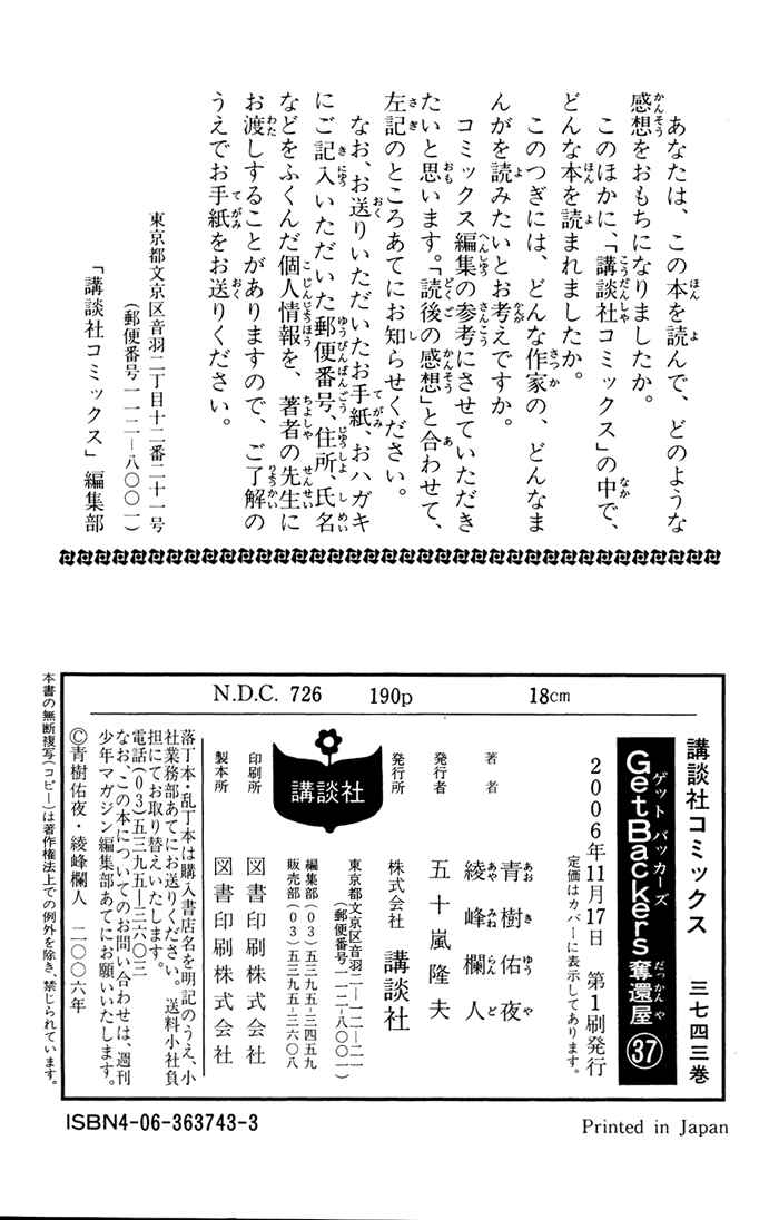 Page 24 Chapter 325 GetBackers