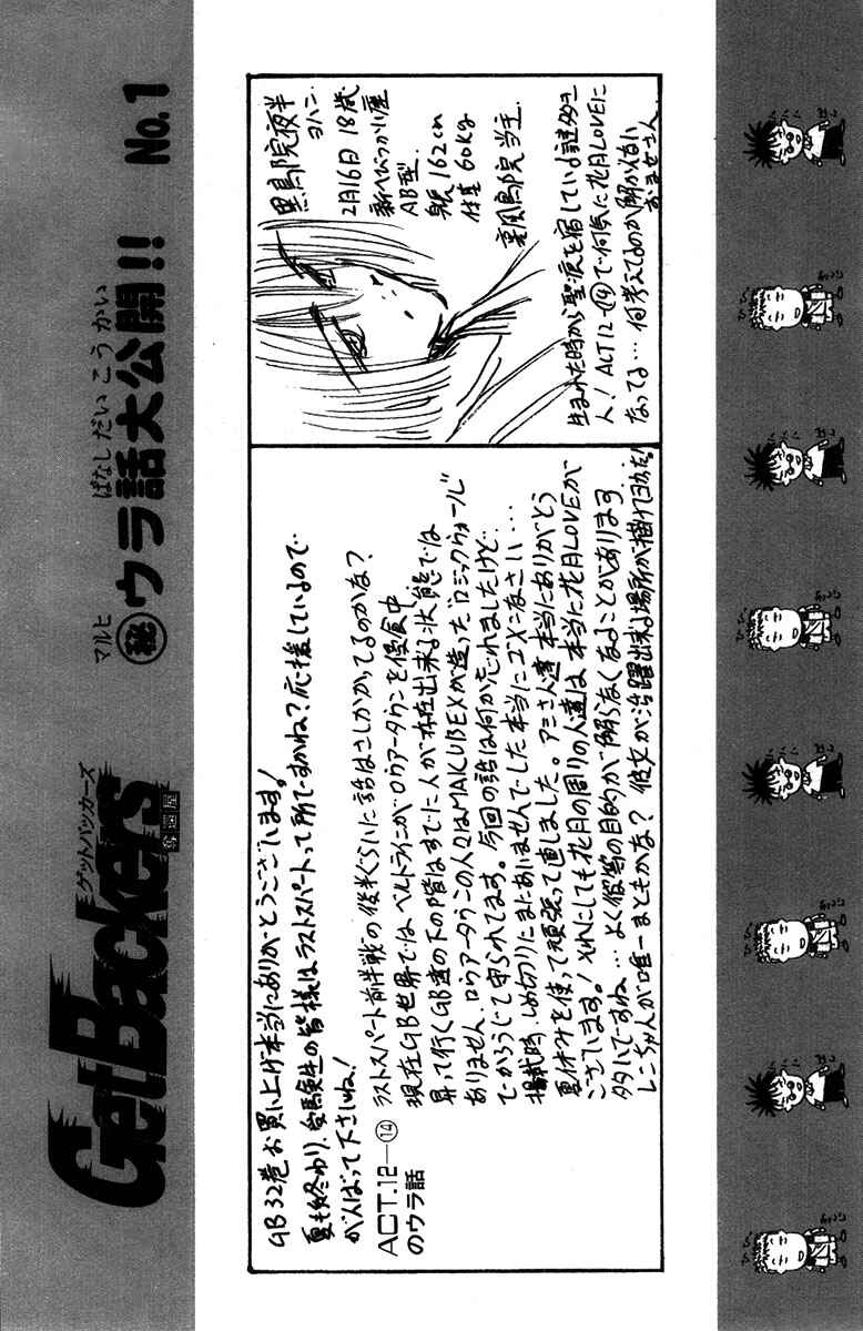 Page 19 Chapter 270 GetBackers