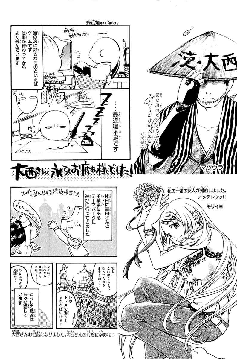 Page 23 Chapter 305 GetBackers