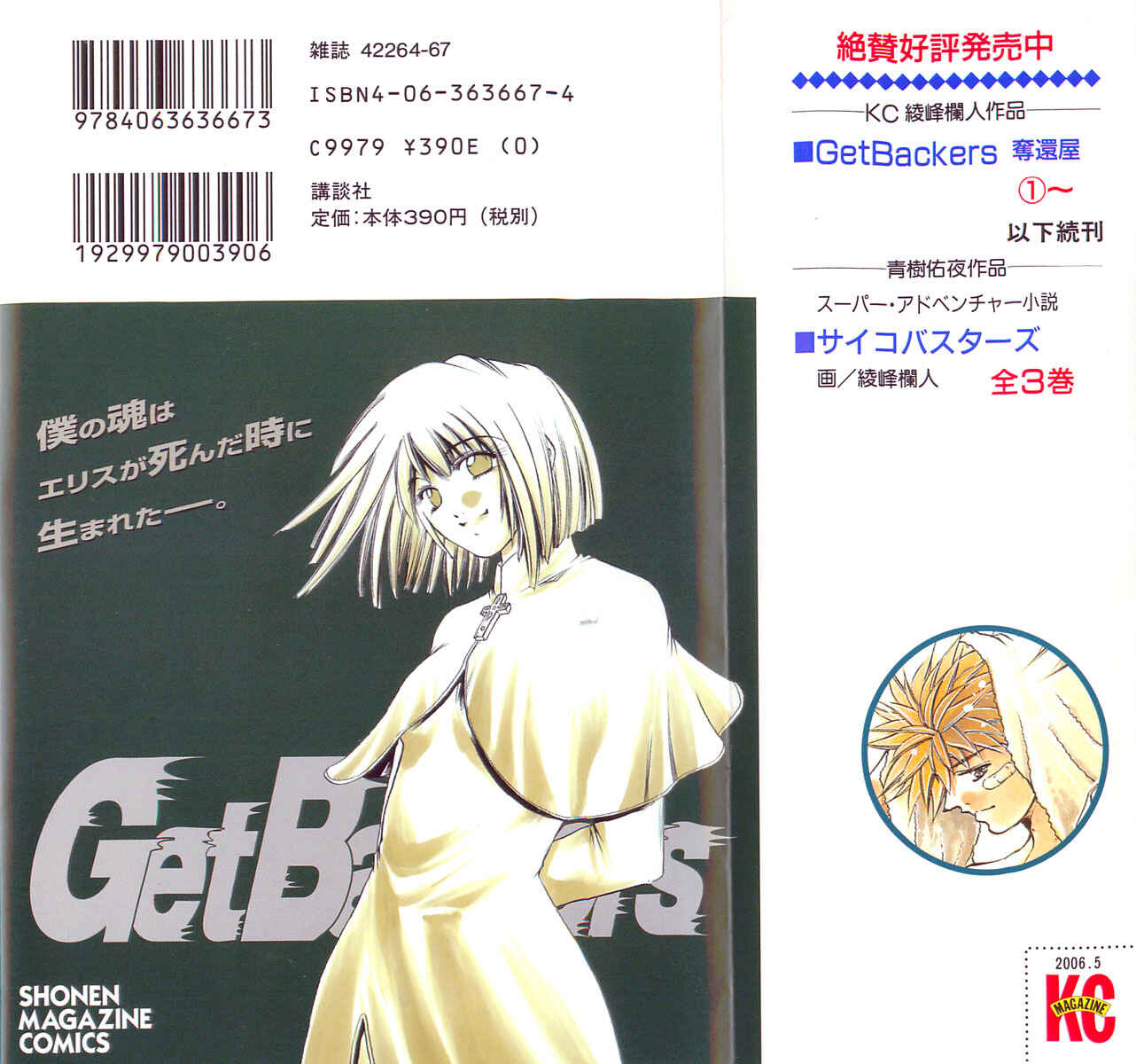 Page 2 Chapter 296 GetBackers