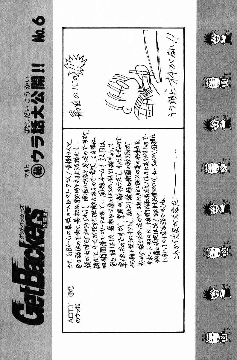Page 17 Chapter 240 GetBackers