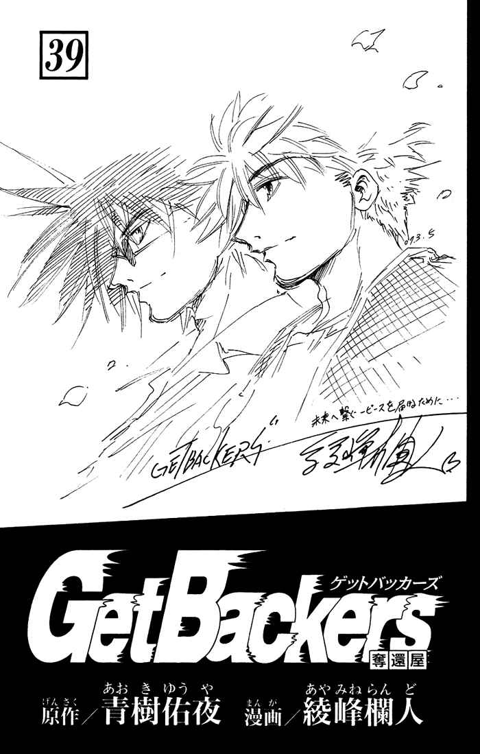 Page 3 Chapter 336 GetBackers
