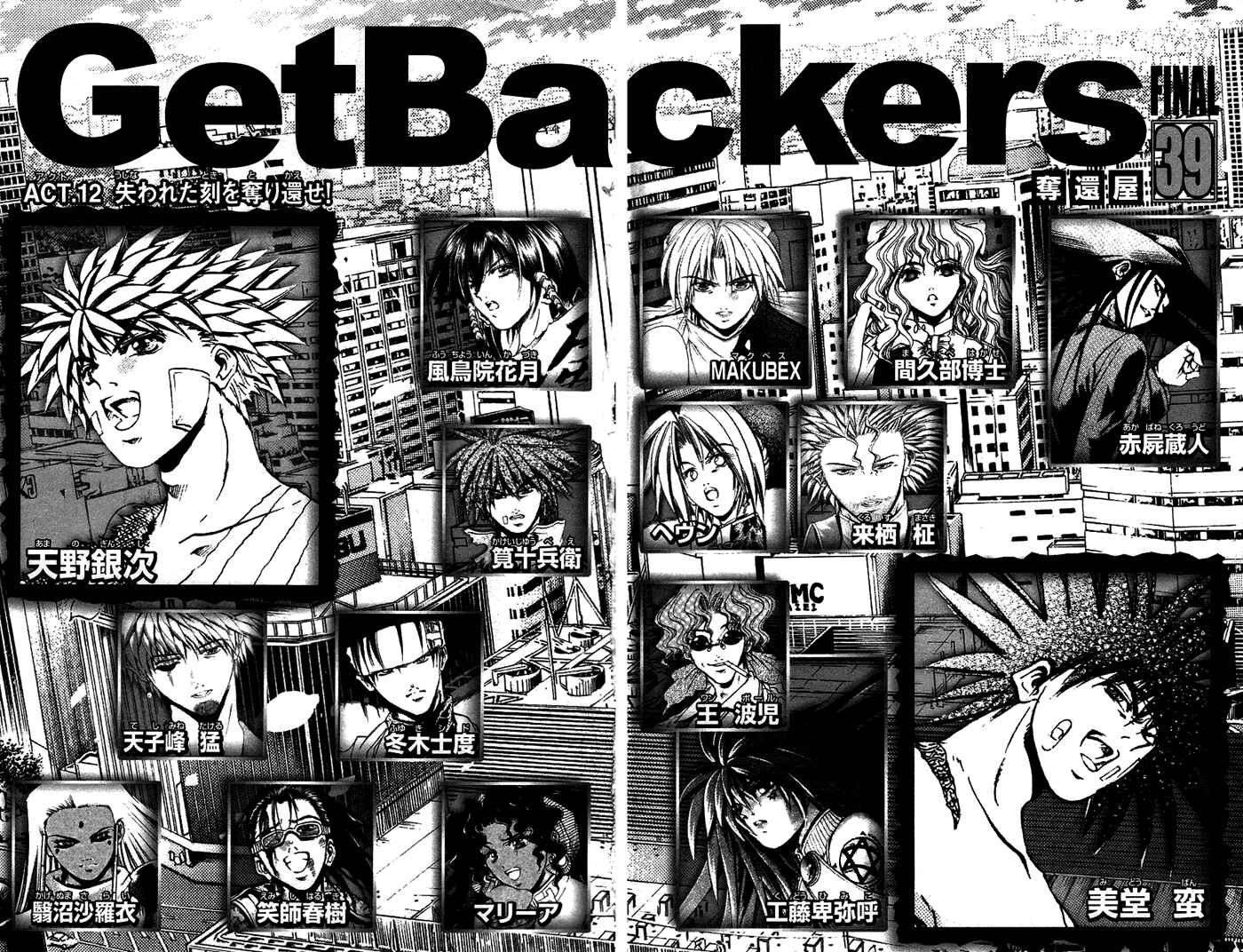 Page 4 Chapter 336 GetBackers