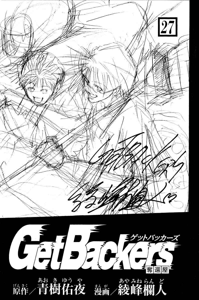 Page 2 Chapter 224 GetBackers