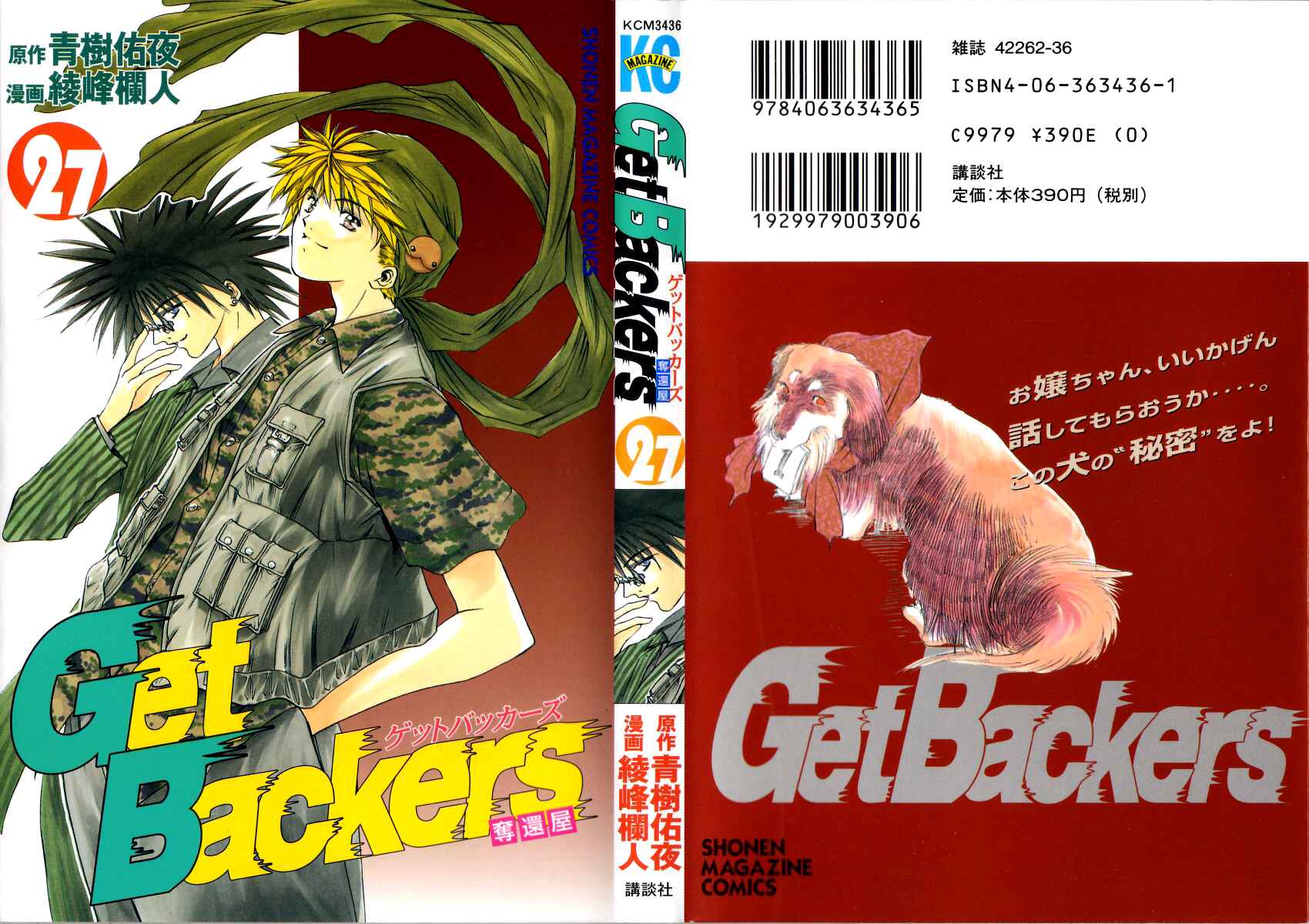 Page 26 Chapter 224 GetBackers
