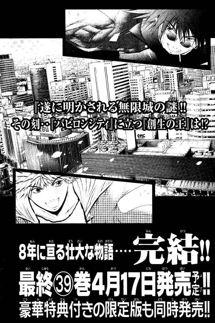 Page 19 Chapter 335 GetBackers