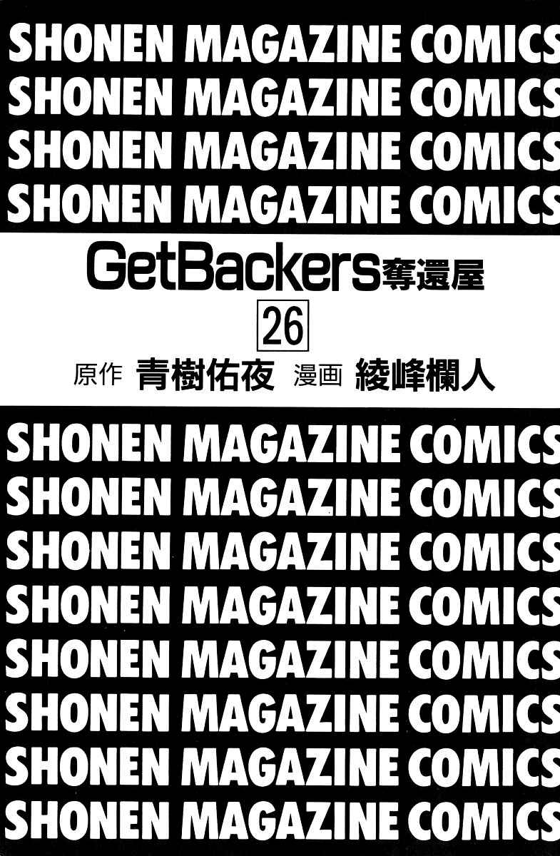 Page 1 Chapter 217 GetBackers