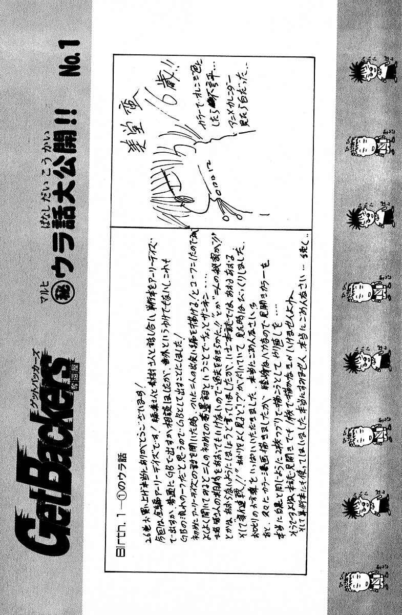 Page 44 Chapter 217 GetBackers
