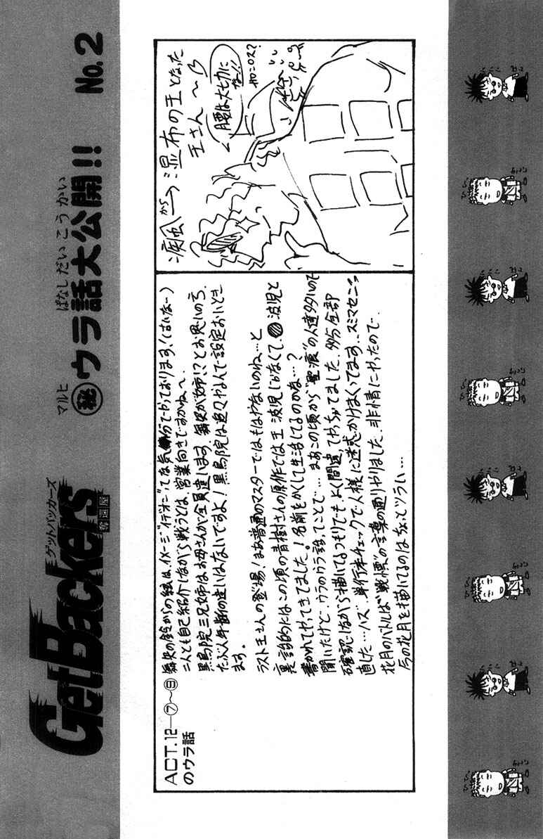 Page 16 Chapter 265 GetBackers