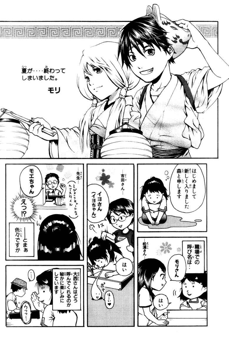 Page 22 Chapter 277 GetBackers