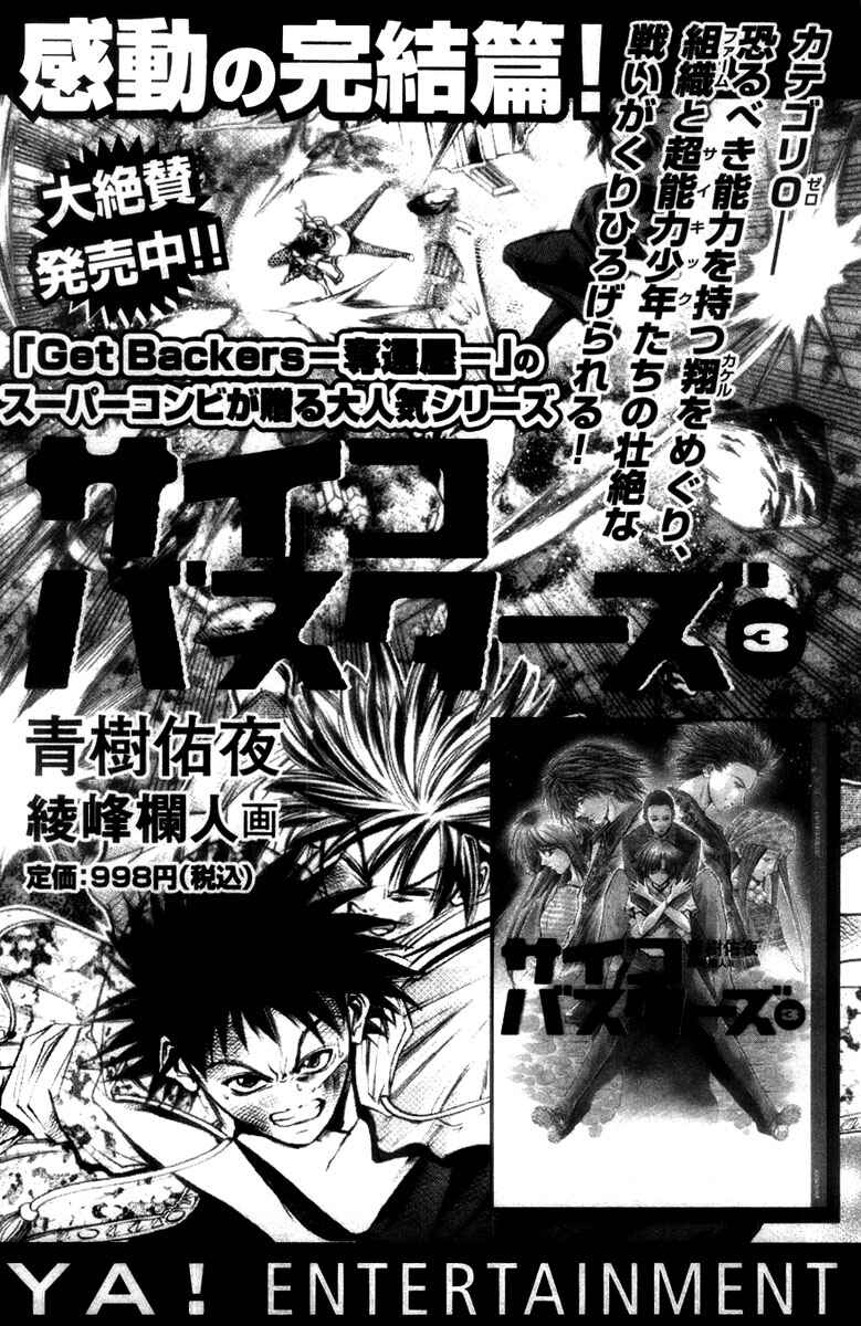 Page 26 Chapter 277 GetBackers