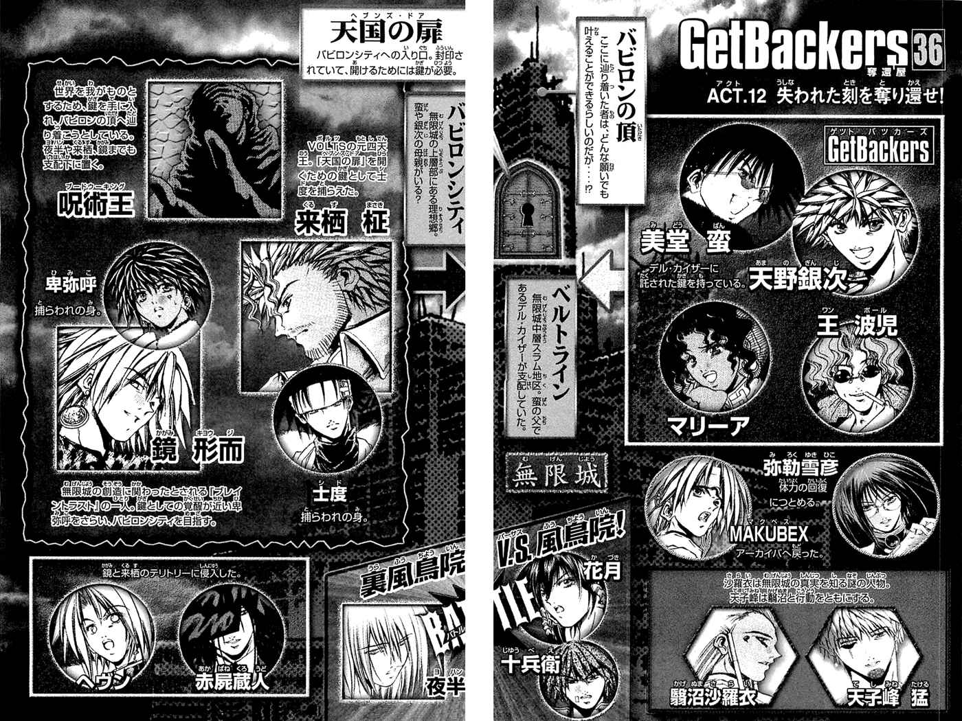 Page 4 Chapter 306 GetBackers
