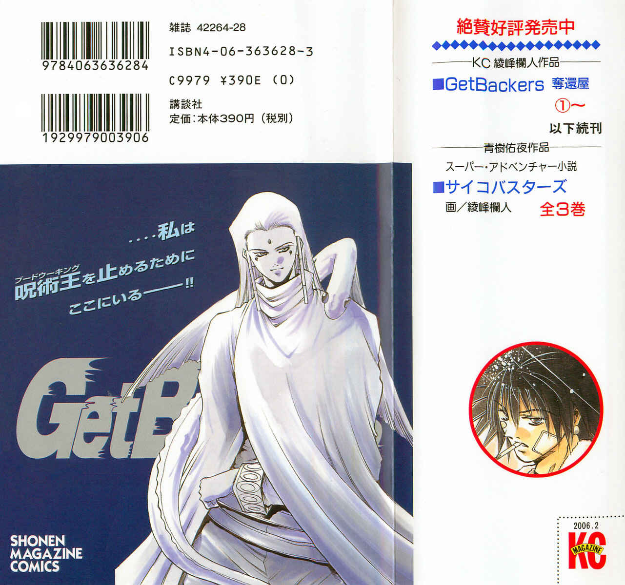 Page 2 Chapter 287 GetBackers
