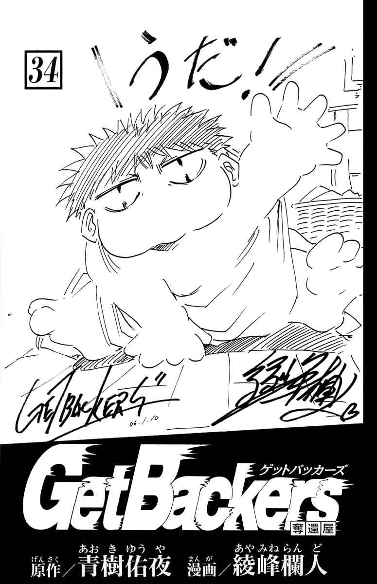 Page 3 Chapter 287 GetBackers
