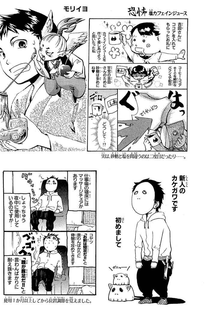 Page 22 Chapter 315 GetBackers