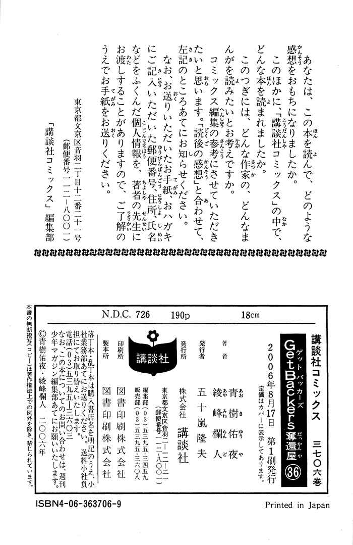 Page 23 Chapter 315 GetBackers