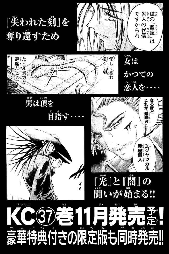 Page 24 Chapter 315 GetBackers