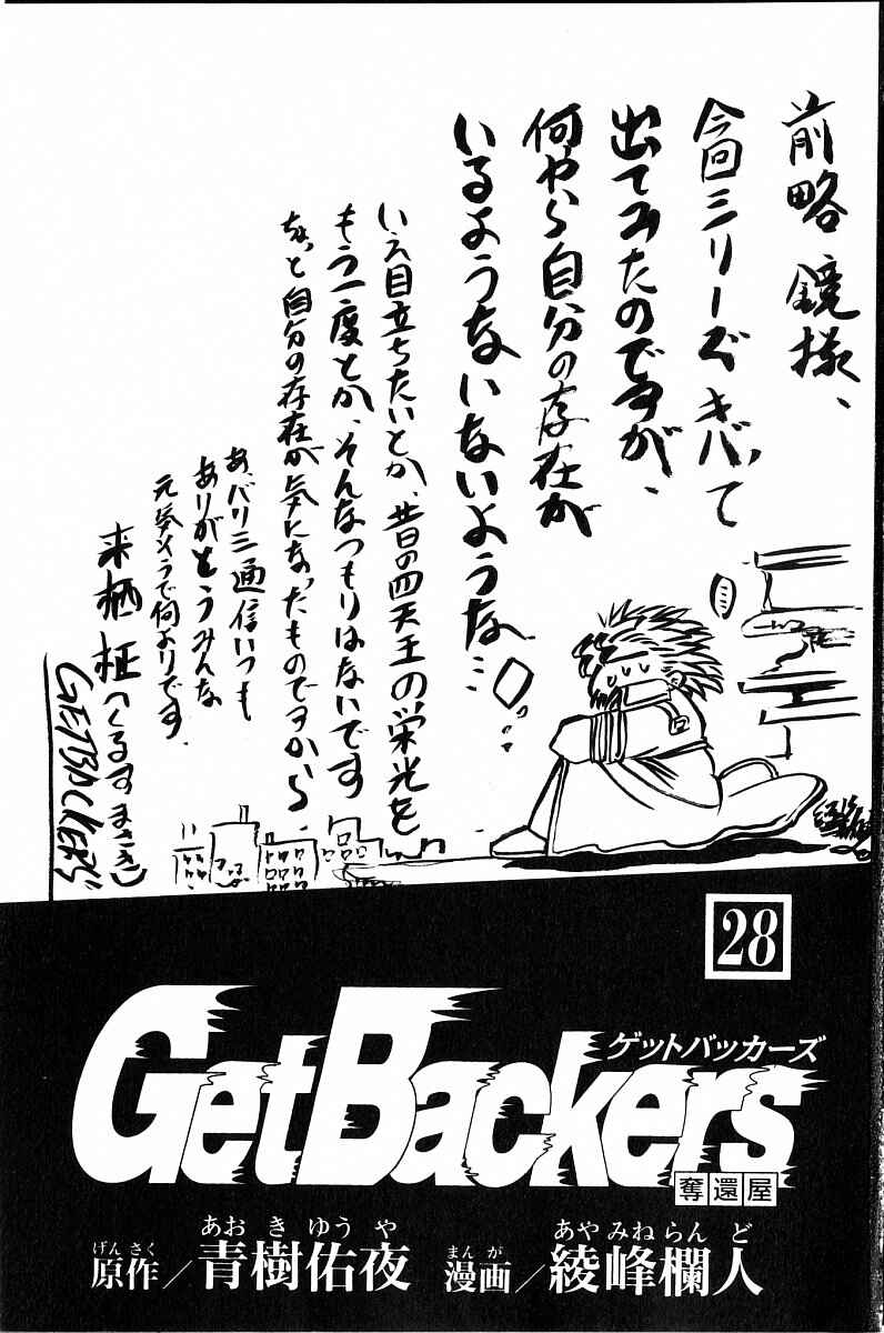 Page 3 Chapter 233 GetBackers