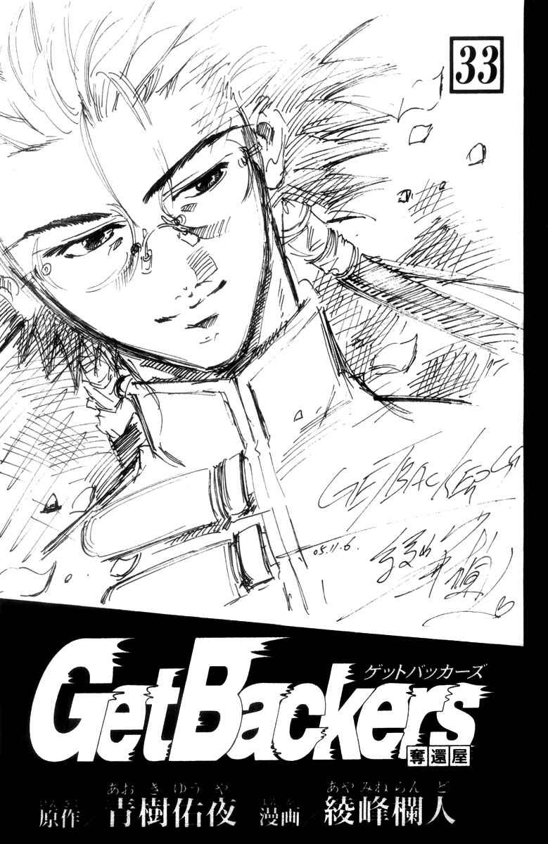 Page 3 Chapter 278 GetBackers