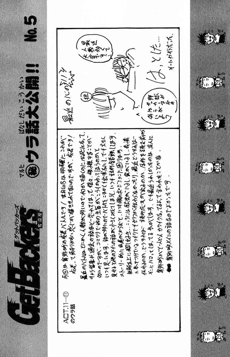 Page 18 Chapter 239 GetBackers