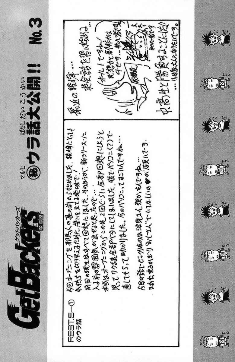 Page 19 Chapter 253 GetBackers