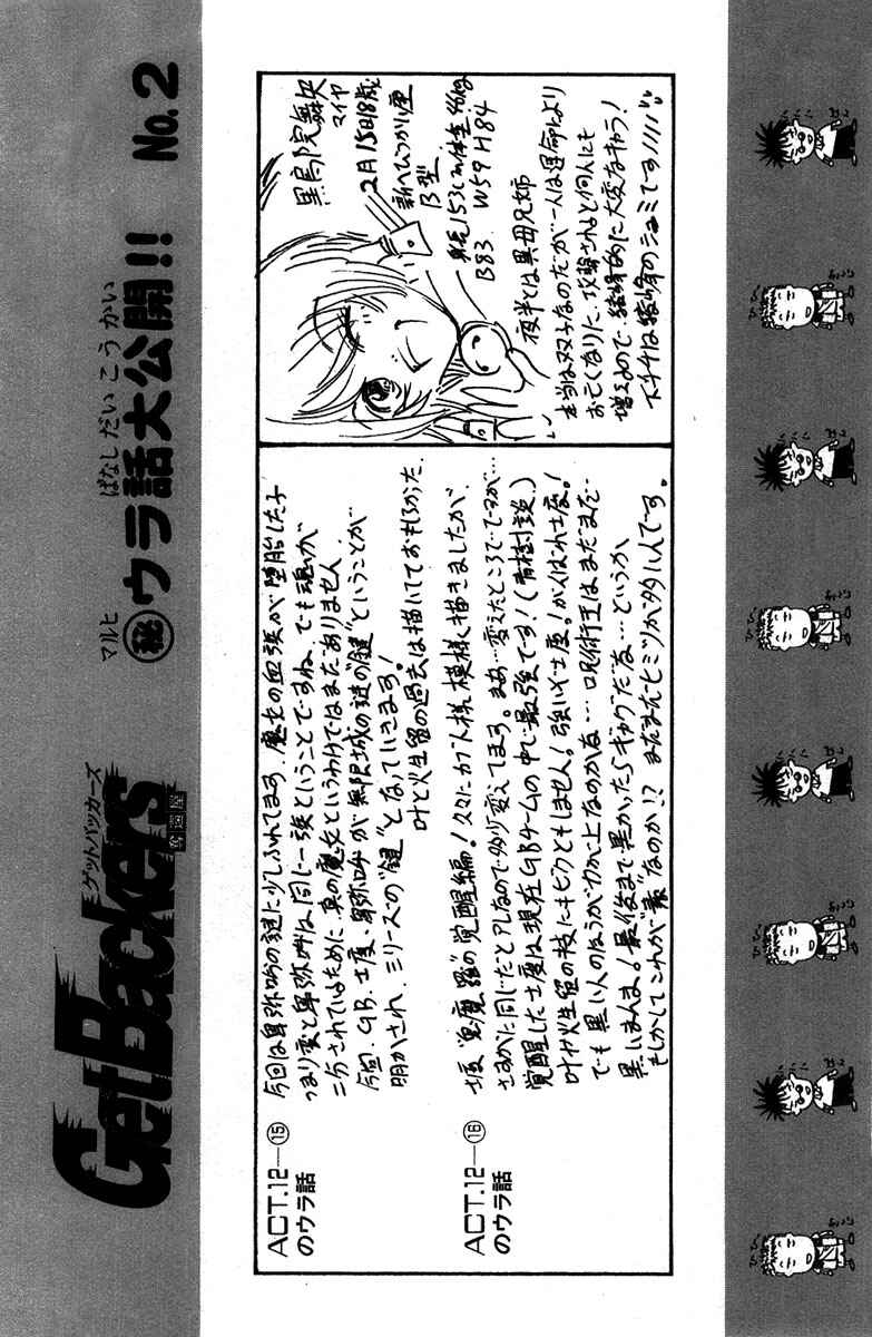 Page 18 Chapter 271 GetBackers