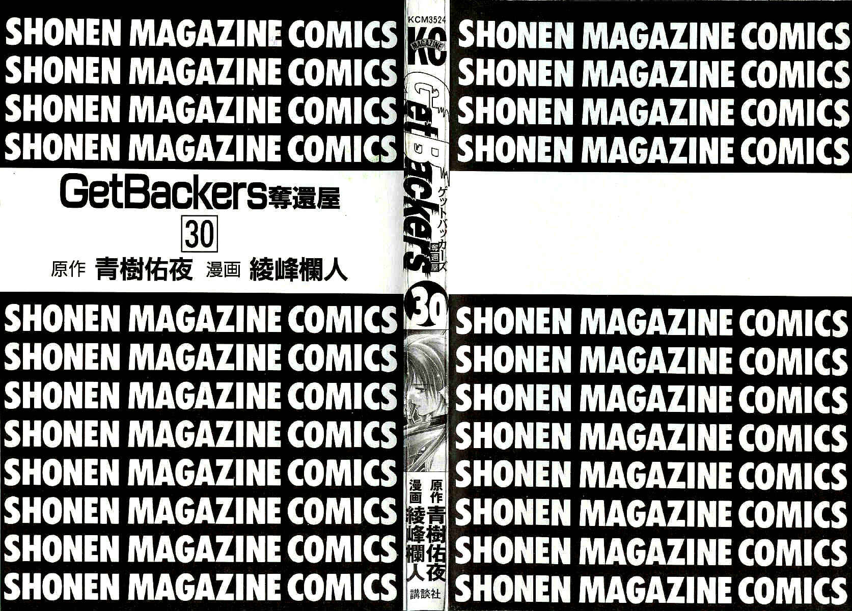 Page 3 Chapter 251 GetBackers