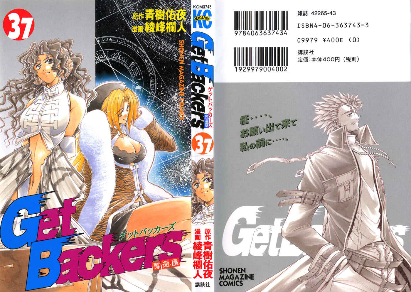 Page 1 Chapter 316 GetBackers