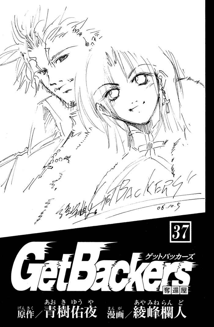Page 3 Chapter 316 GetBackers