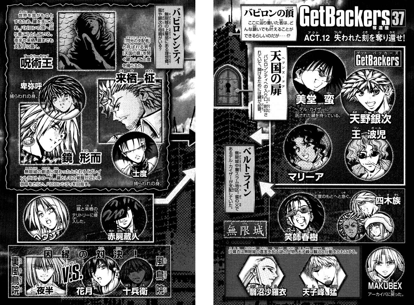 Page 4 Chapter 316 GetBackers