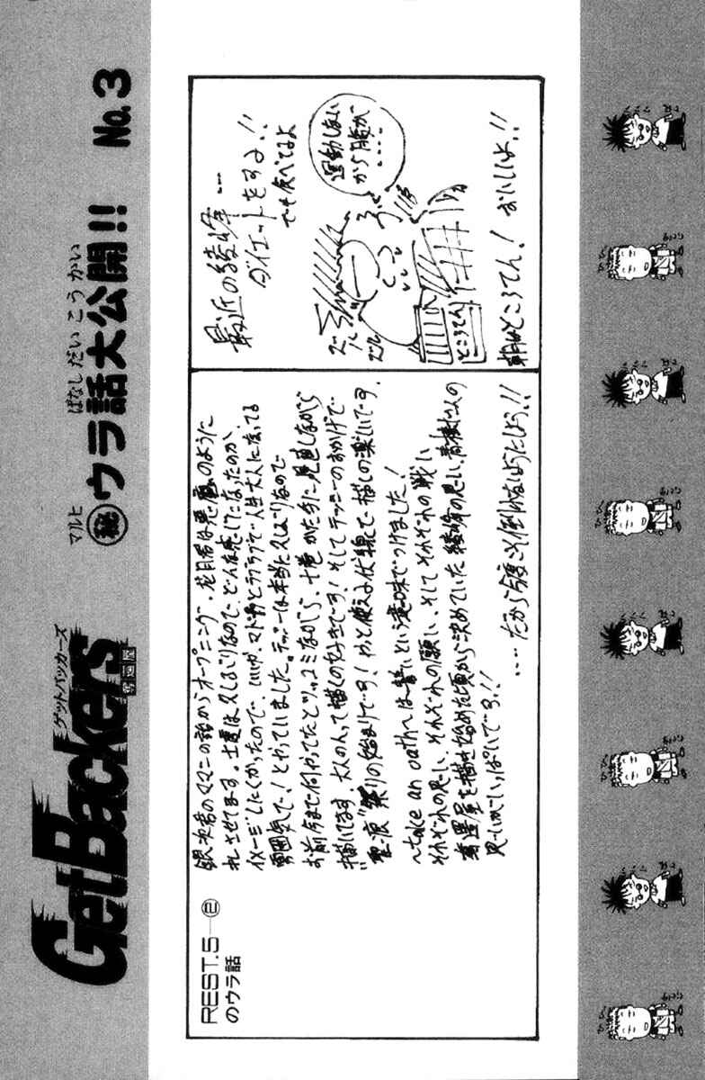 Page 18 Chapter 254 GetBackers