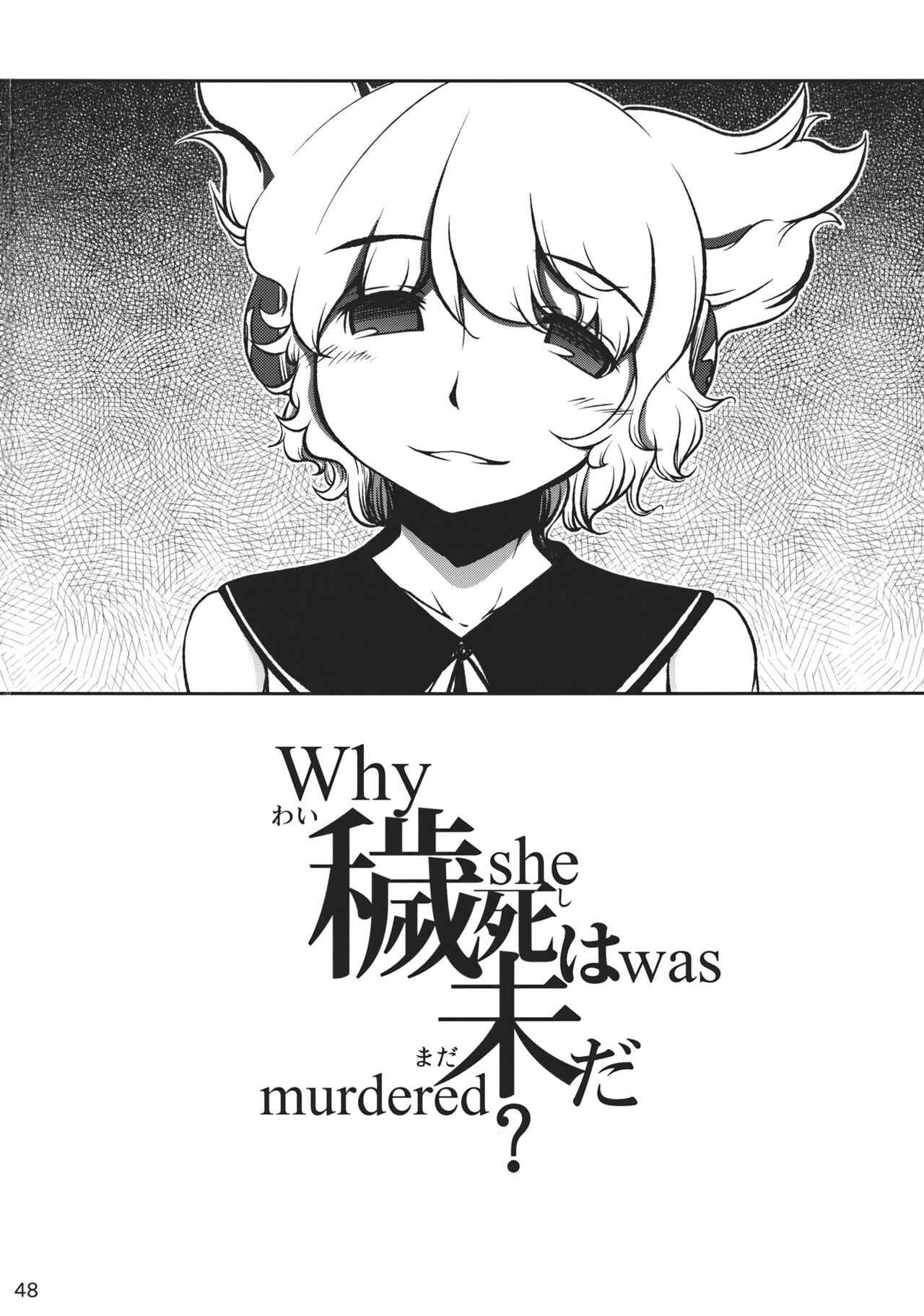 Page 8 Chapter 2 Touhou - Wai Shi wa Mada (Doujinshi)