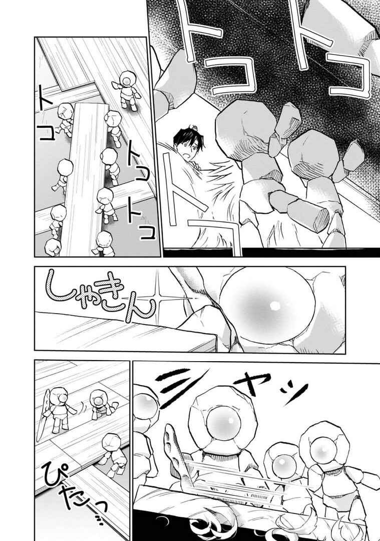 Page 25 Chapter 8 Isekai ni Otosareta... Jouka wa Kihon!
