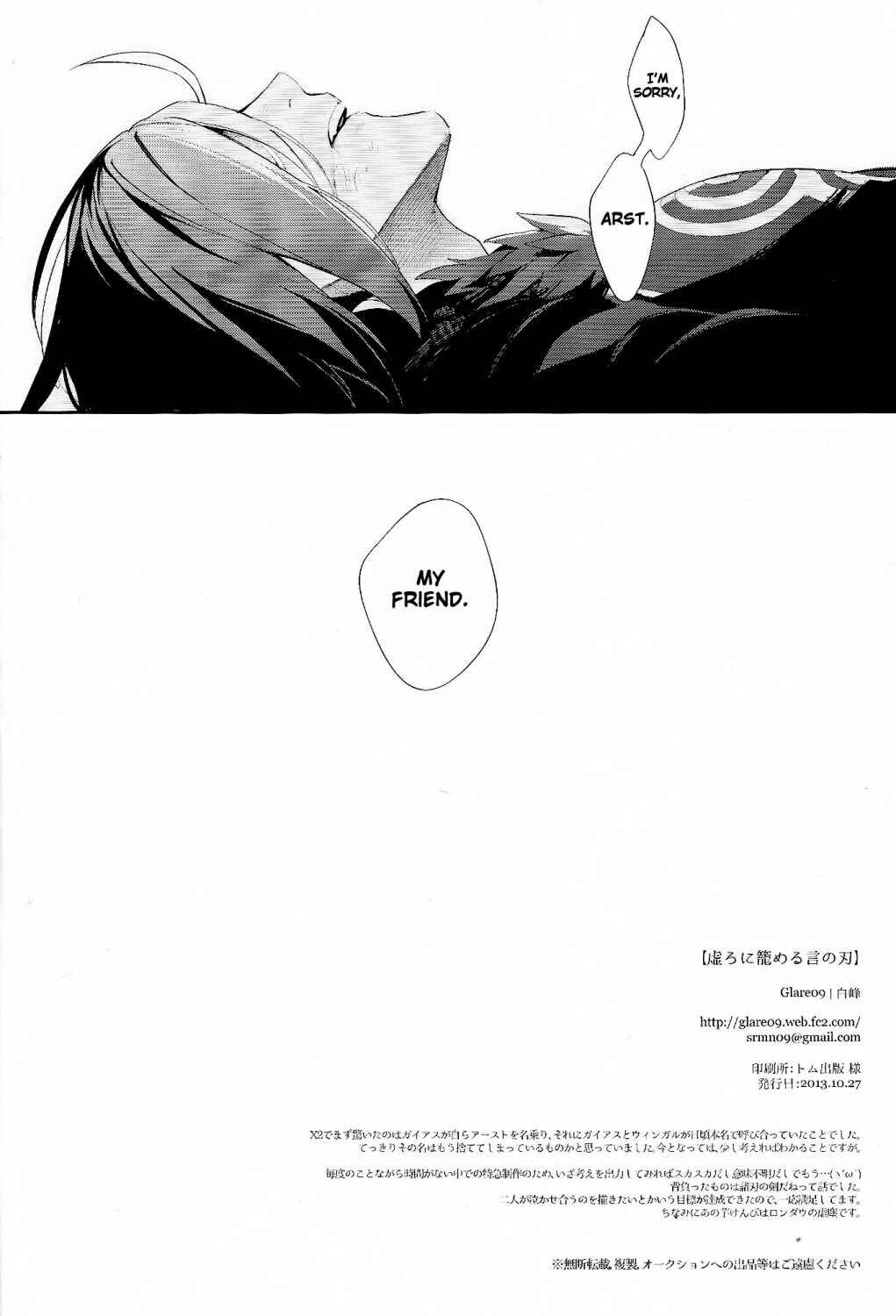 Page 41 Chapter Unknown_bcee Tales of Xillia - Utsuro ni Komeru Kotonoha (Doujinshi)